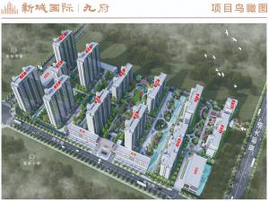 新城國際九期·新城九府